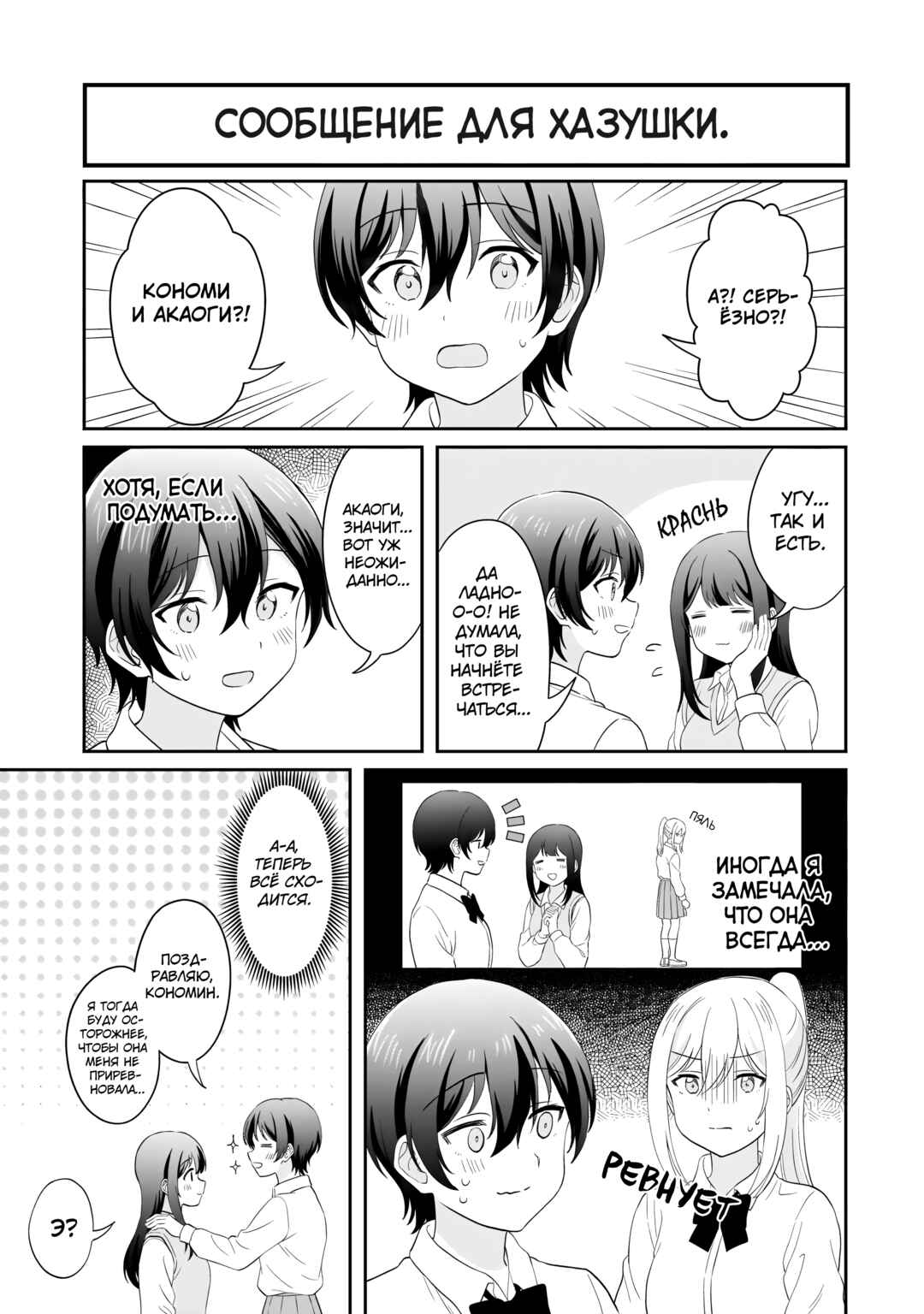 Shy na Ano Ko ni Natsukaretai Chapter 16.5 - Page 2