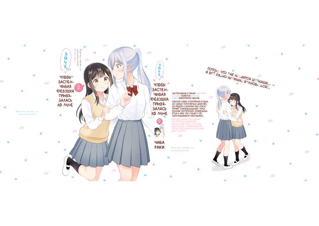 Shy na Ano Ko ni Natsukaretai Chapter 16.5 - Page 7