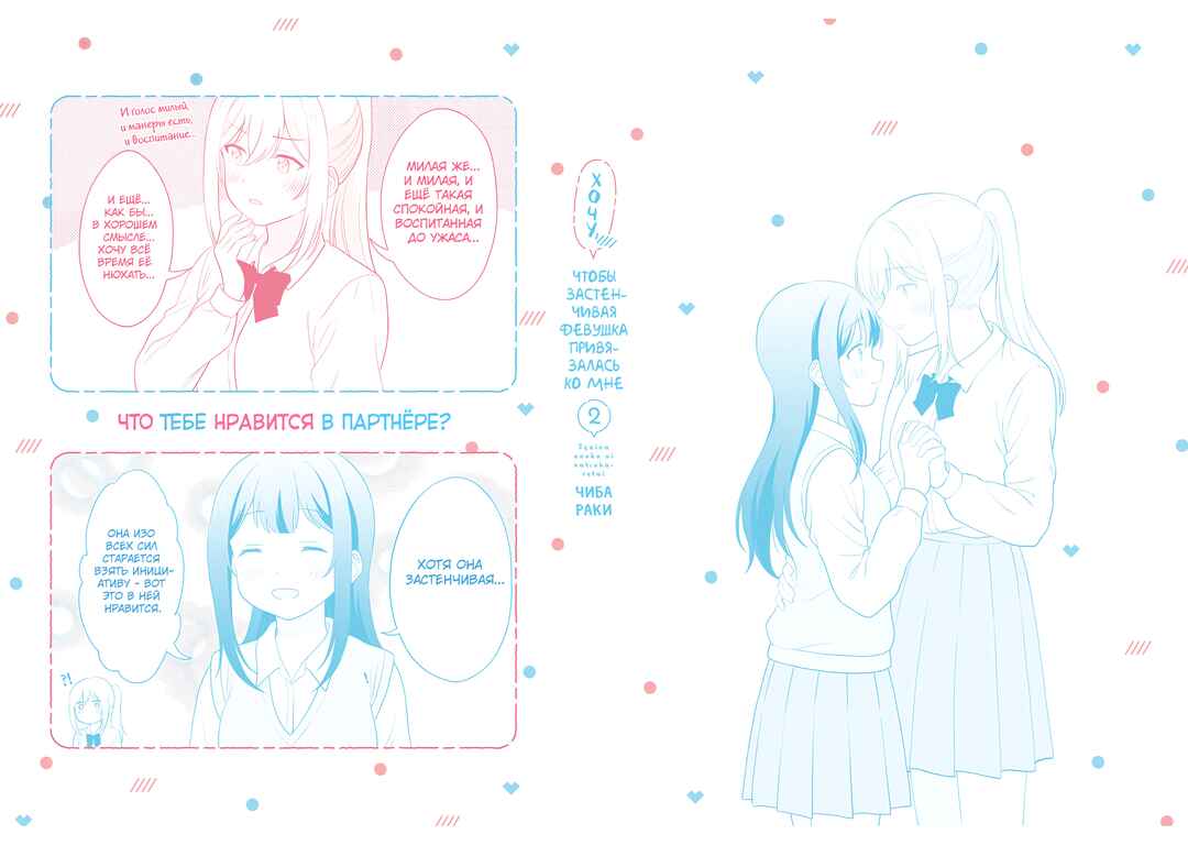 Shy na Ano Ko ni Natsukaretai Chapter 16.5 - Page 8