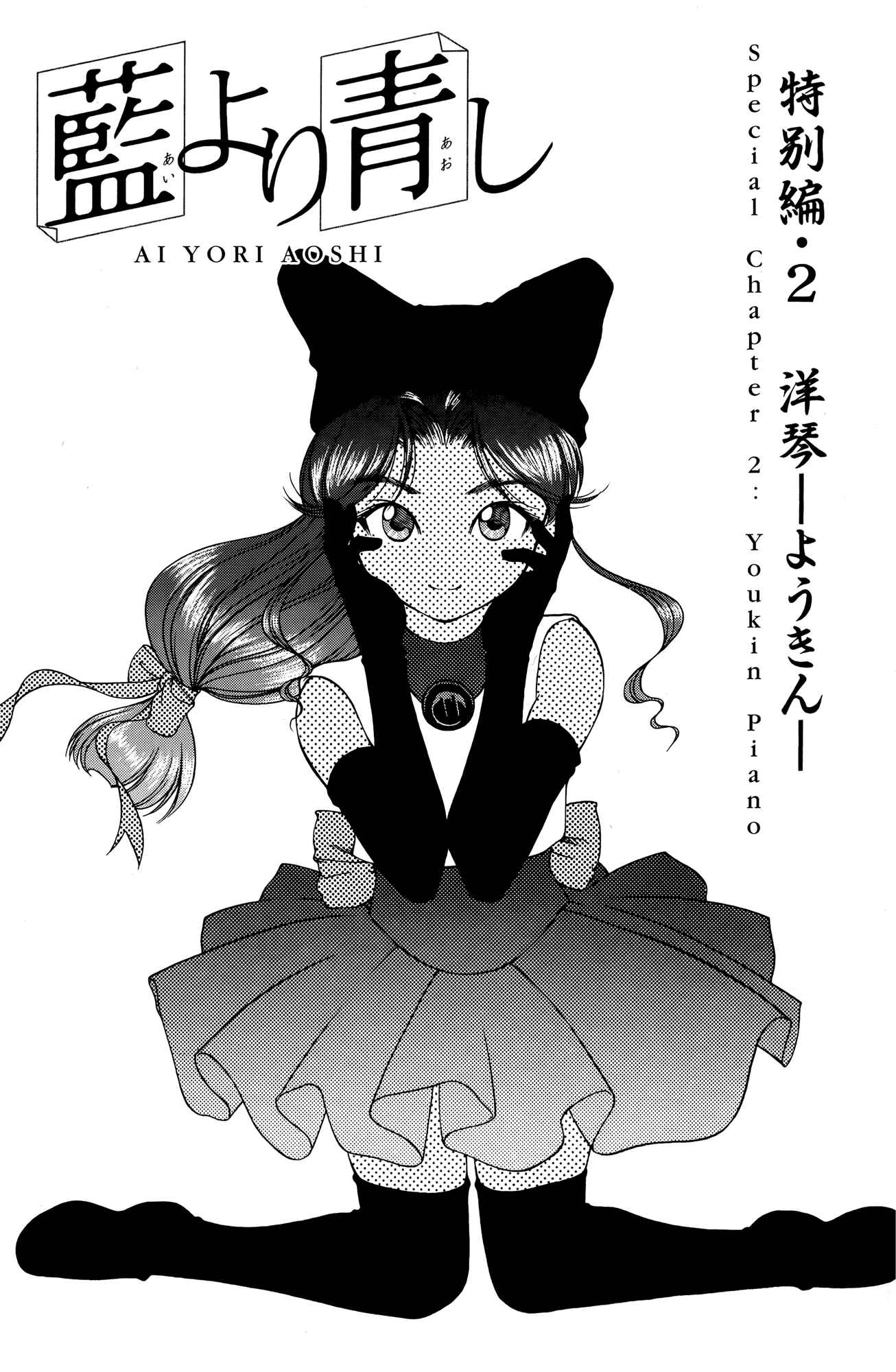 Ai Yori Aoshi Chapter 63.5 - Page 1