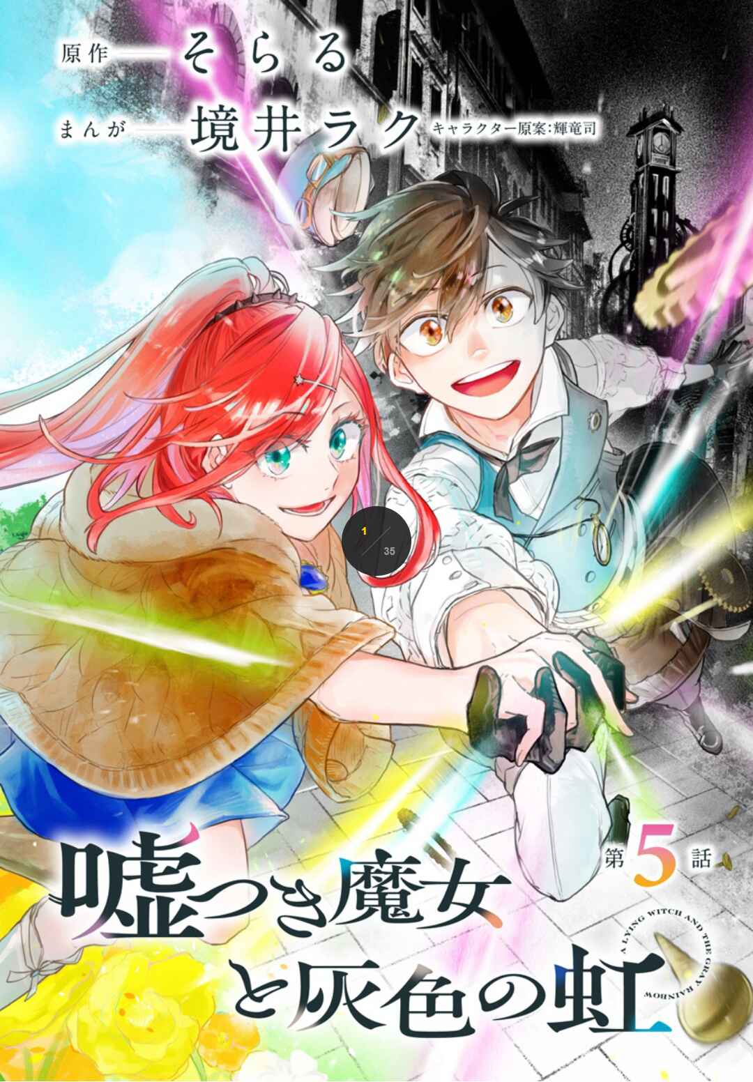 Usotsuki Majo to Haiiro no Niji Chapter 5 - Page 1