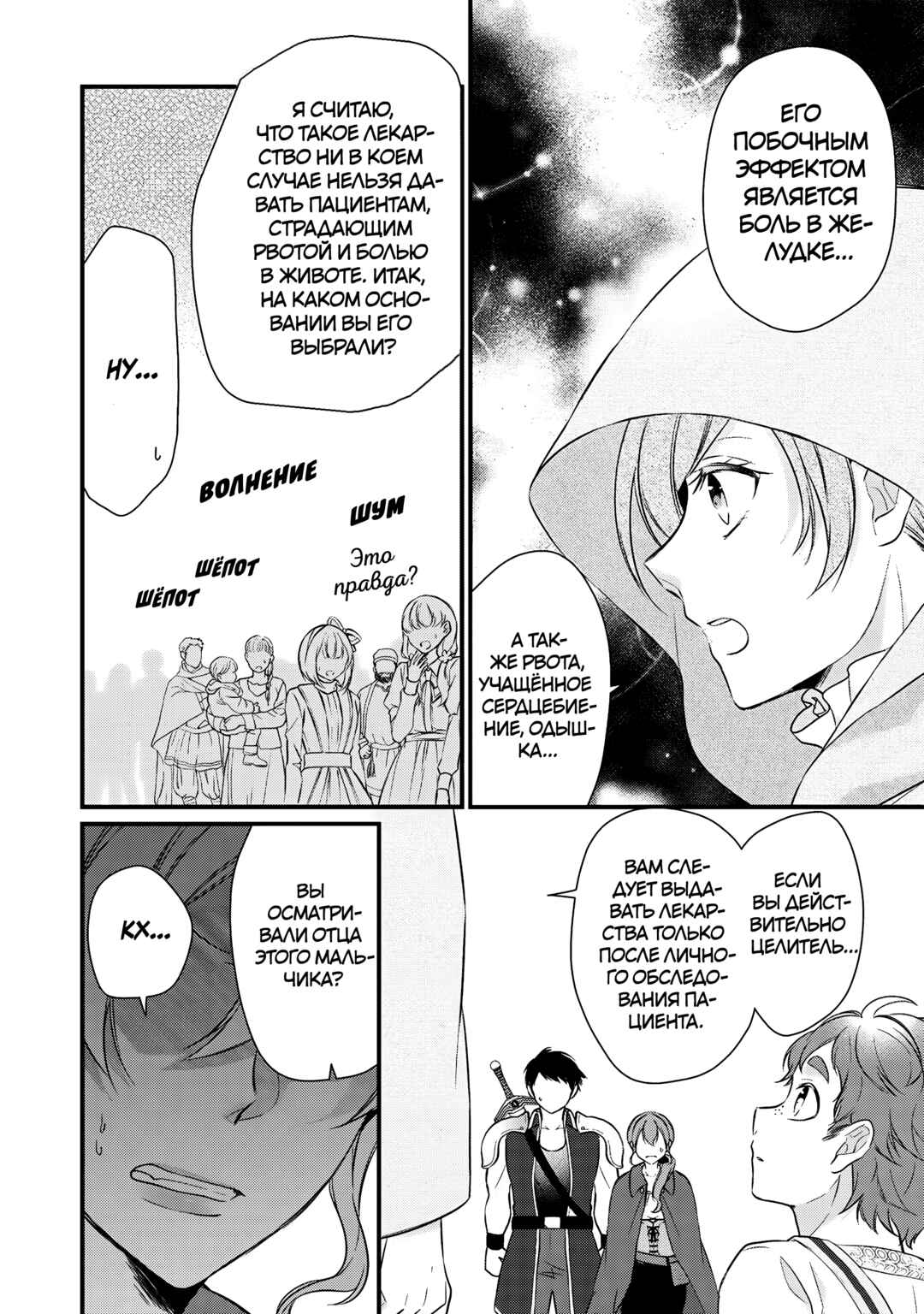 An E-Rank Apothecarist Chapter 28 - Page 10