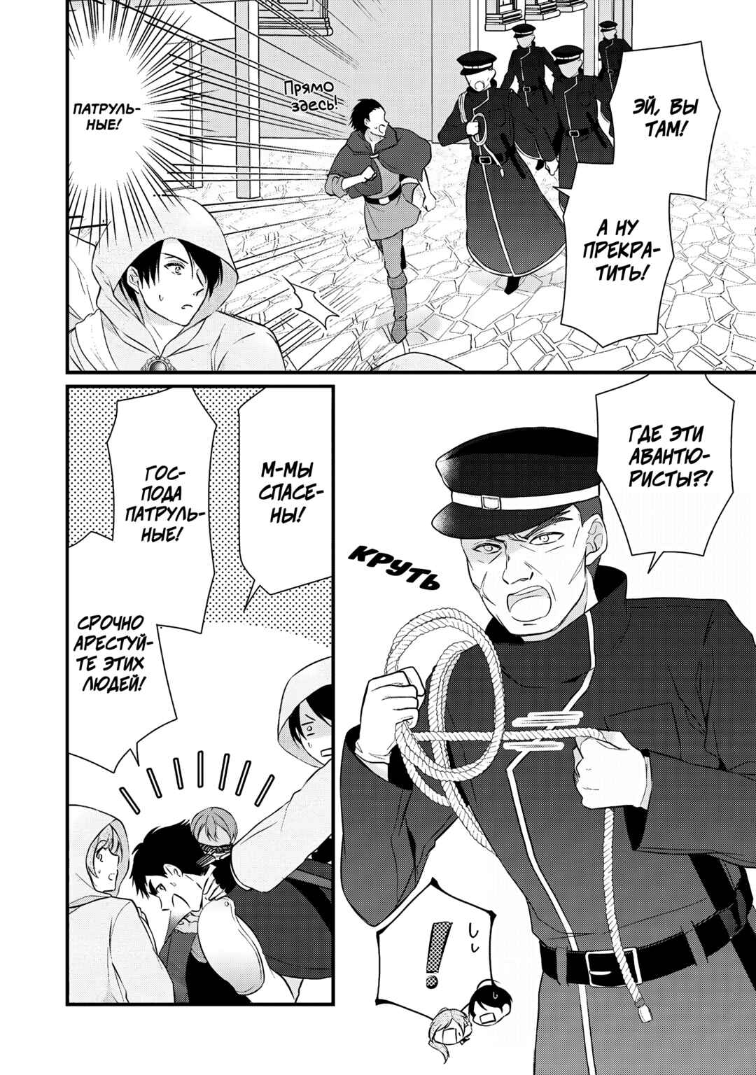 An E-Rank Apothecarist Chapter 28 - Page 14