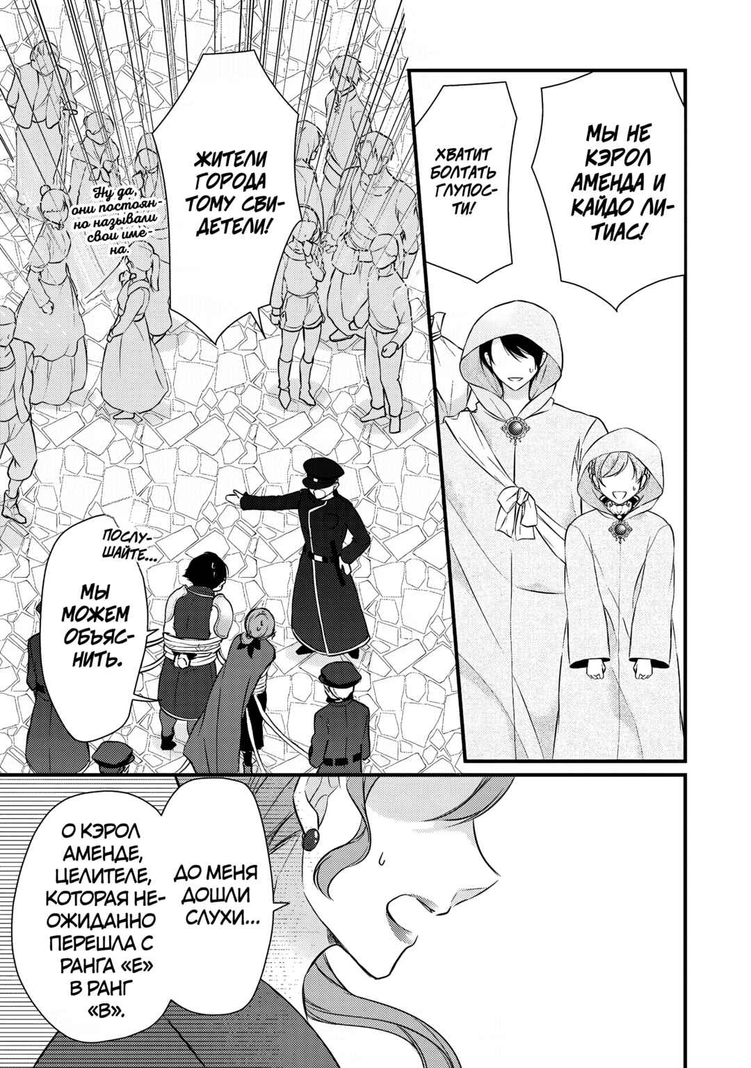 An E-Rank Apothecarist Chapter 28 - Page 17