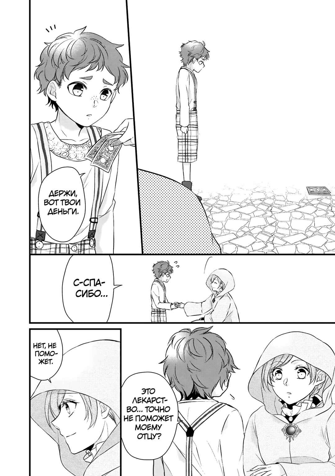 An E-Rank Apothecarist Chapter 28 - Page 20