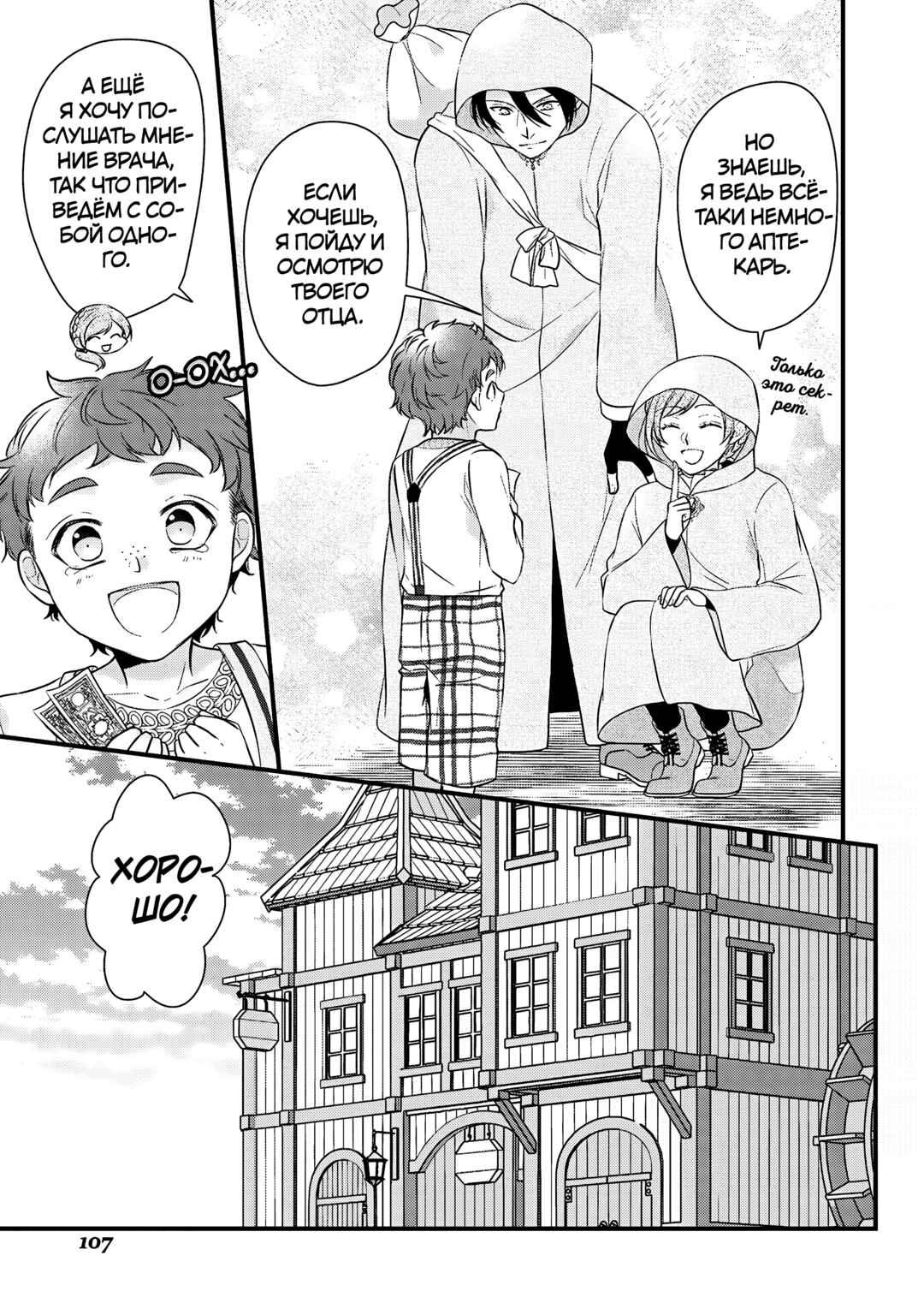 An E-Rank Apothecarist Chapter 28 - Page 21