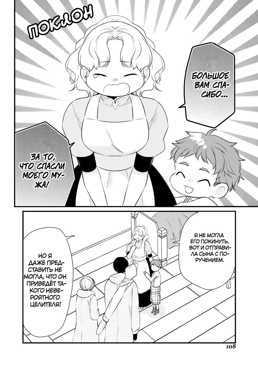 An E-Rank Apothecarist Chapter 28 - Page 22
