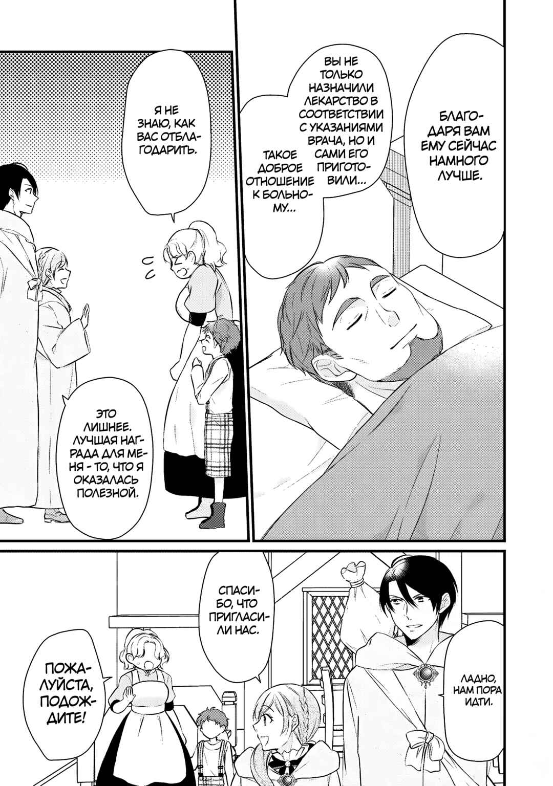 An E-Rank Apothecarist Chapter 28 - Page 23