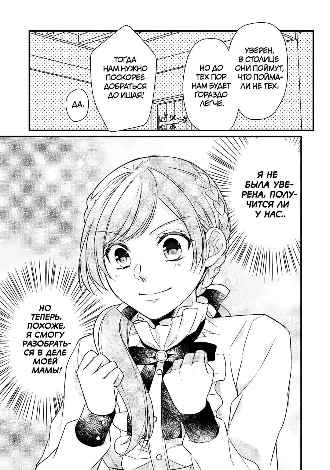 An E-Rank Apothecarist Chapter 28 - Page 27