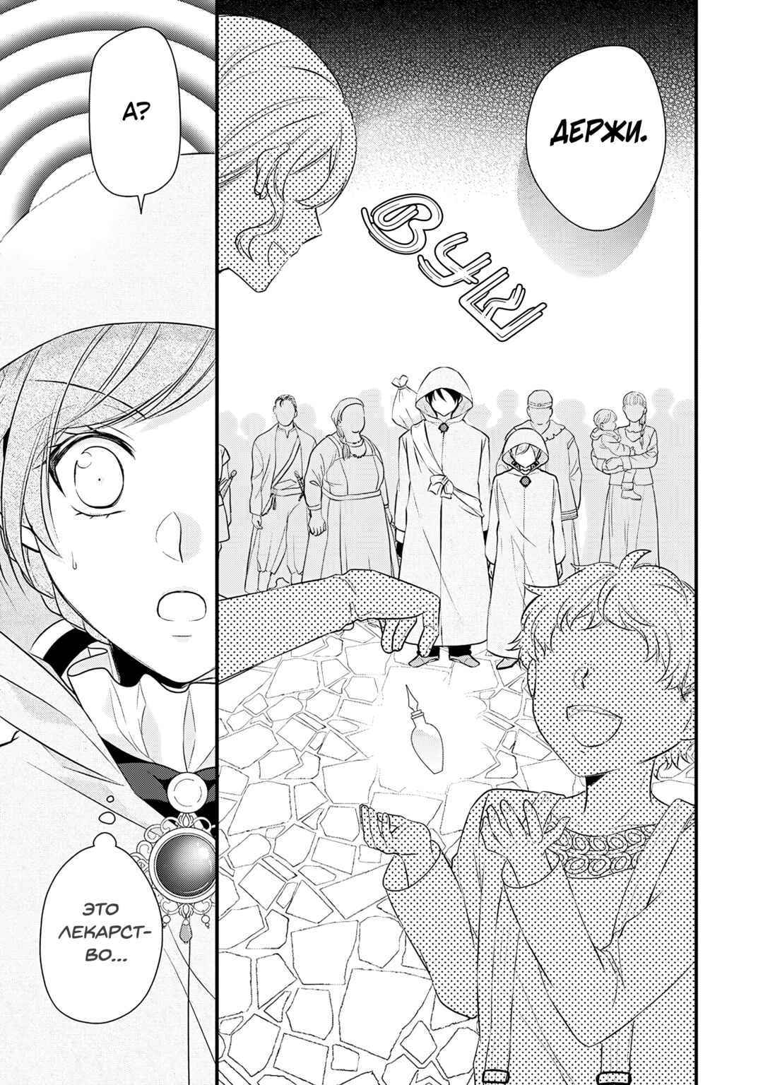 An E-Rank Apothecarist Chapter 28 - Page 3