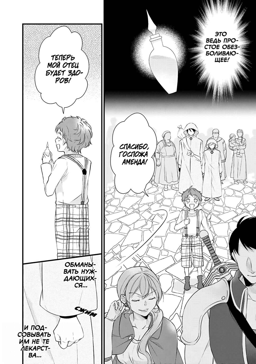 An E-Rank Apothecarist Chapter 28 - Page 4