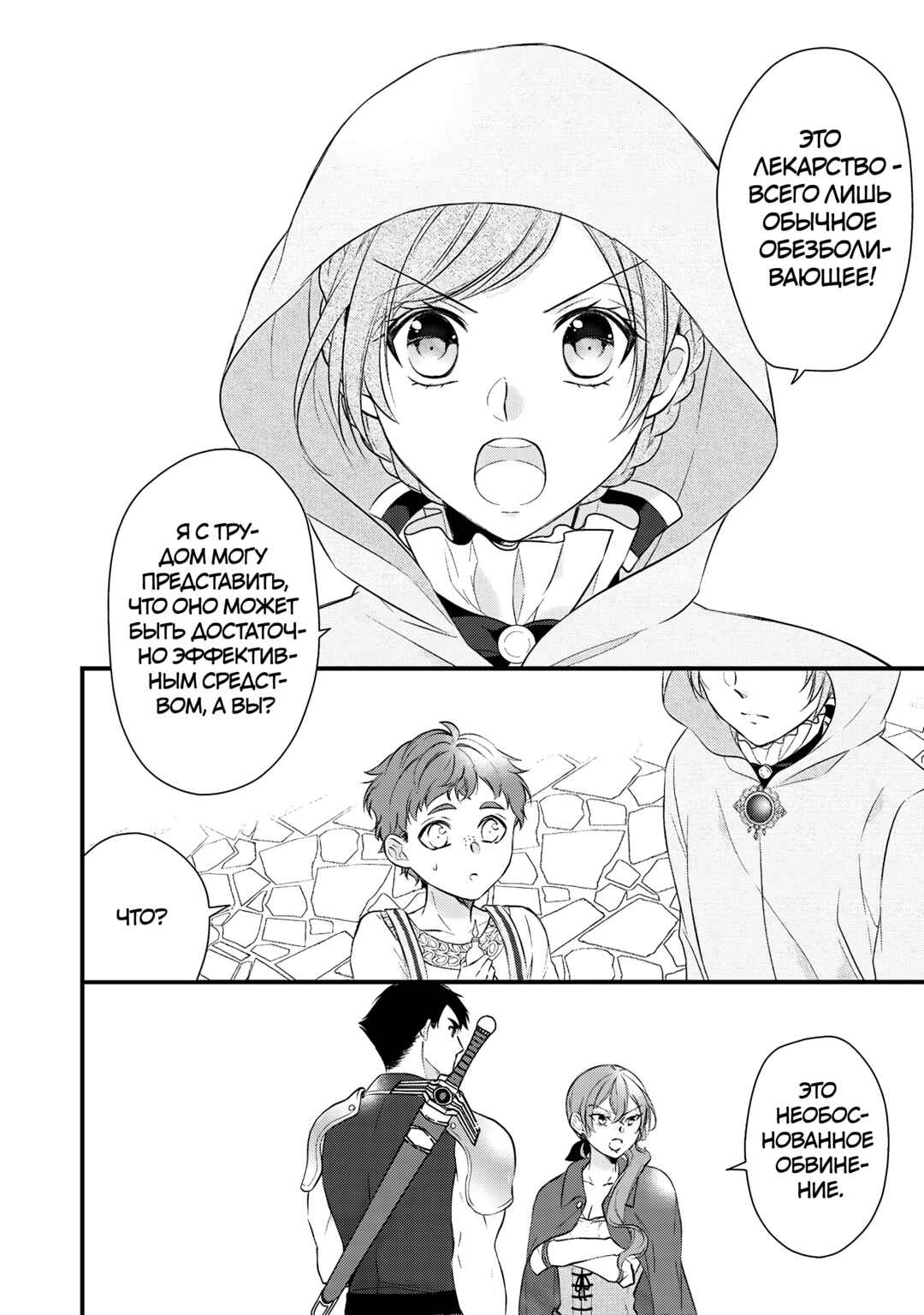 An E-Rank Apothecarist Chapter 28 - Page 6