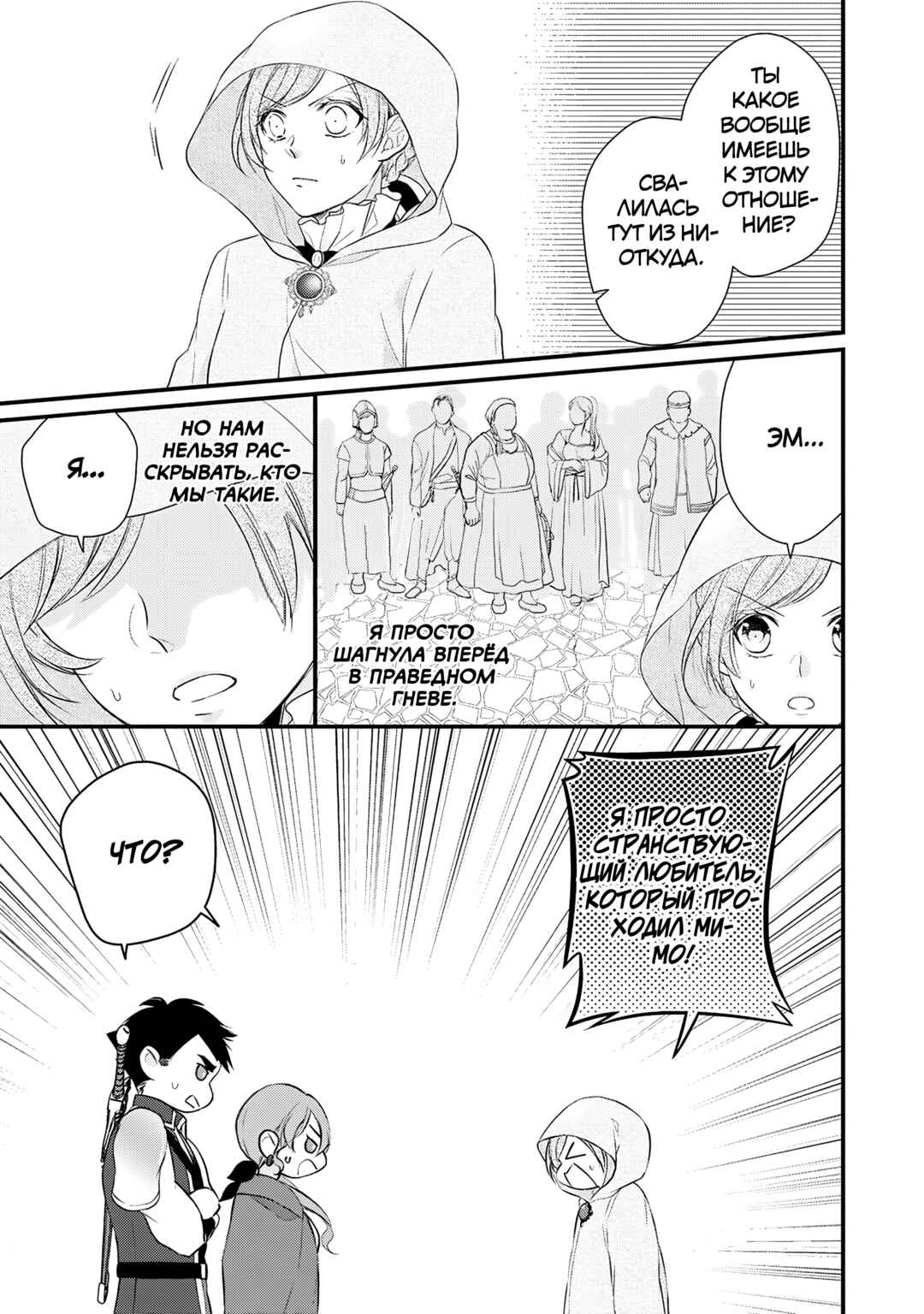 An E-Rank Apothecarist Chapter 28 - Page 7