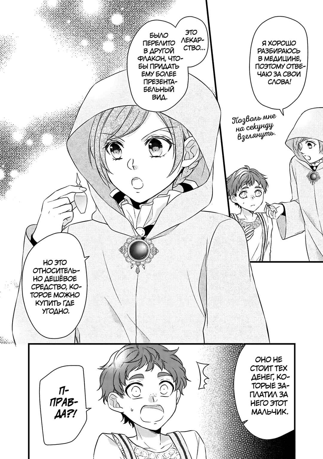 An E-Rank Apothecarist Chapter 28 - Page 8