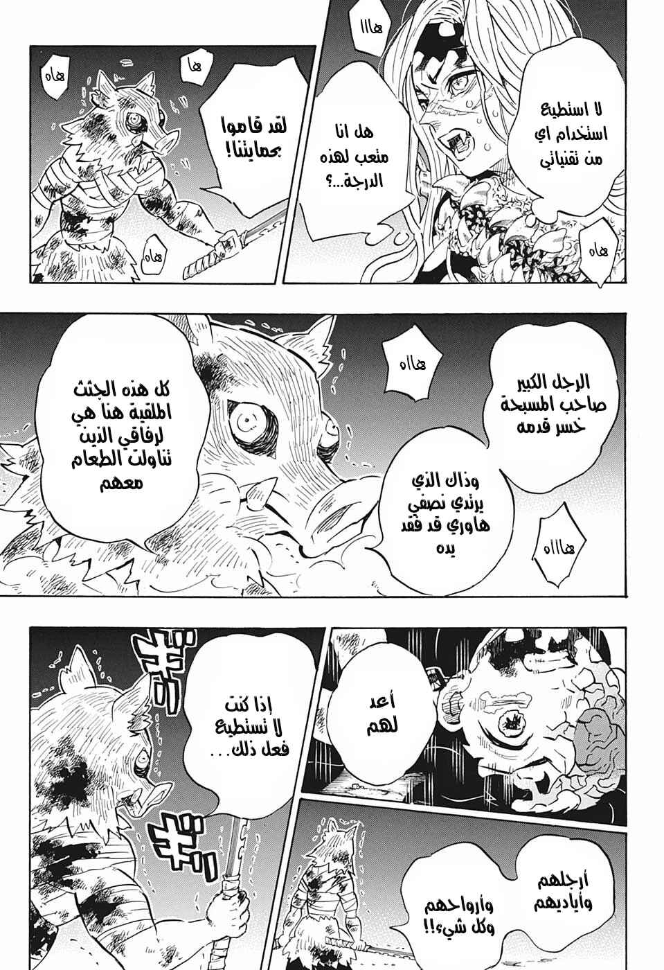 Demon Slayer: Kimetsu no Yaiba Chapter 197 - Page 10