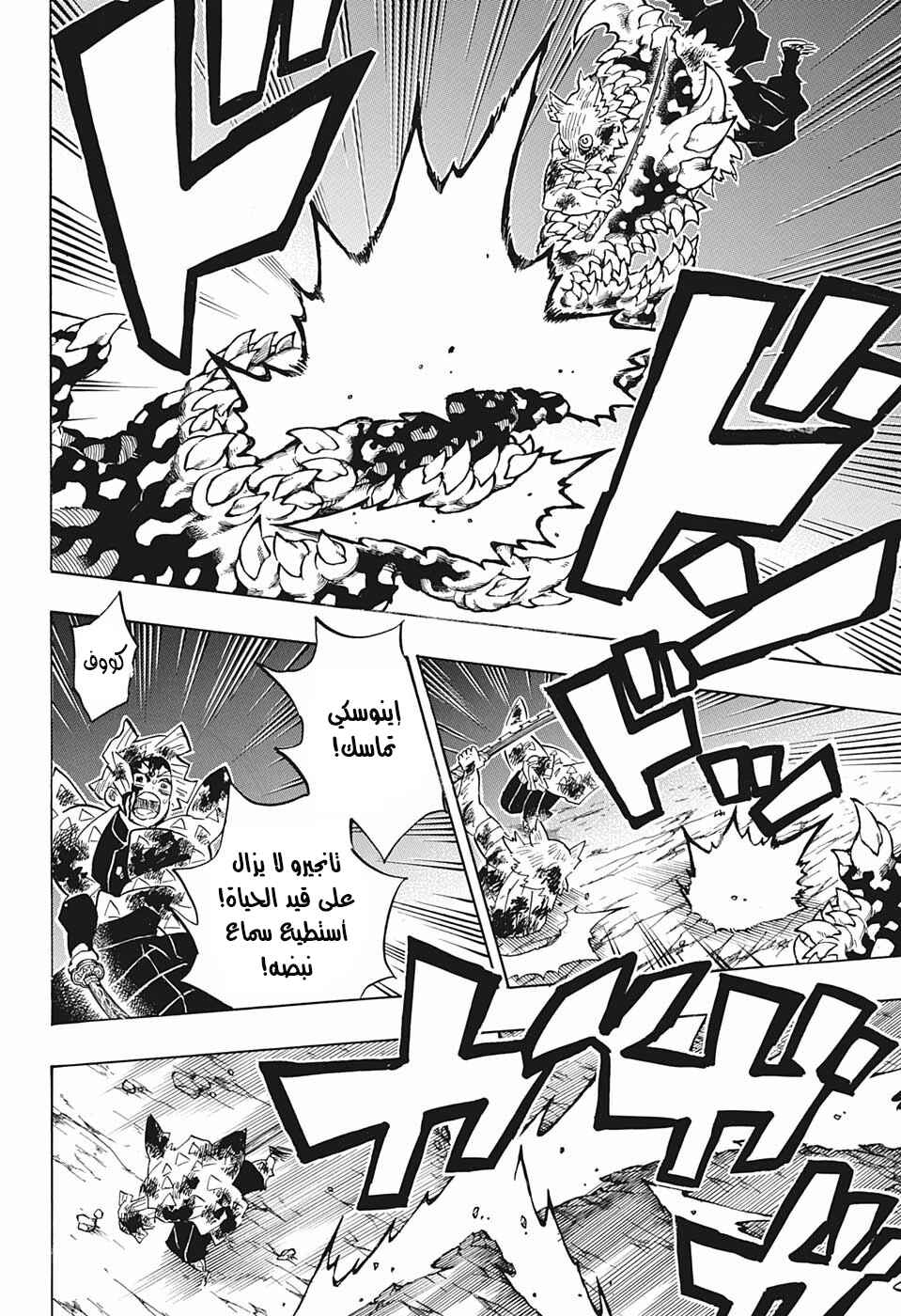 Demon Slayer: Kimetsu no Yaiba Chapter 197 - Page 13