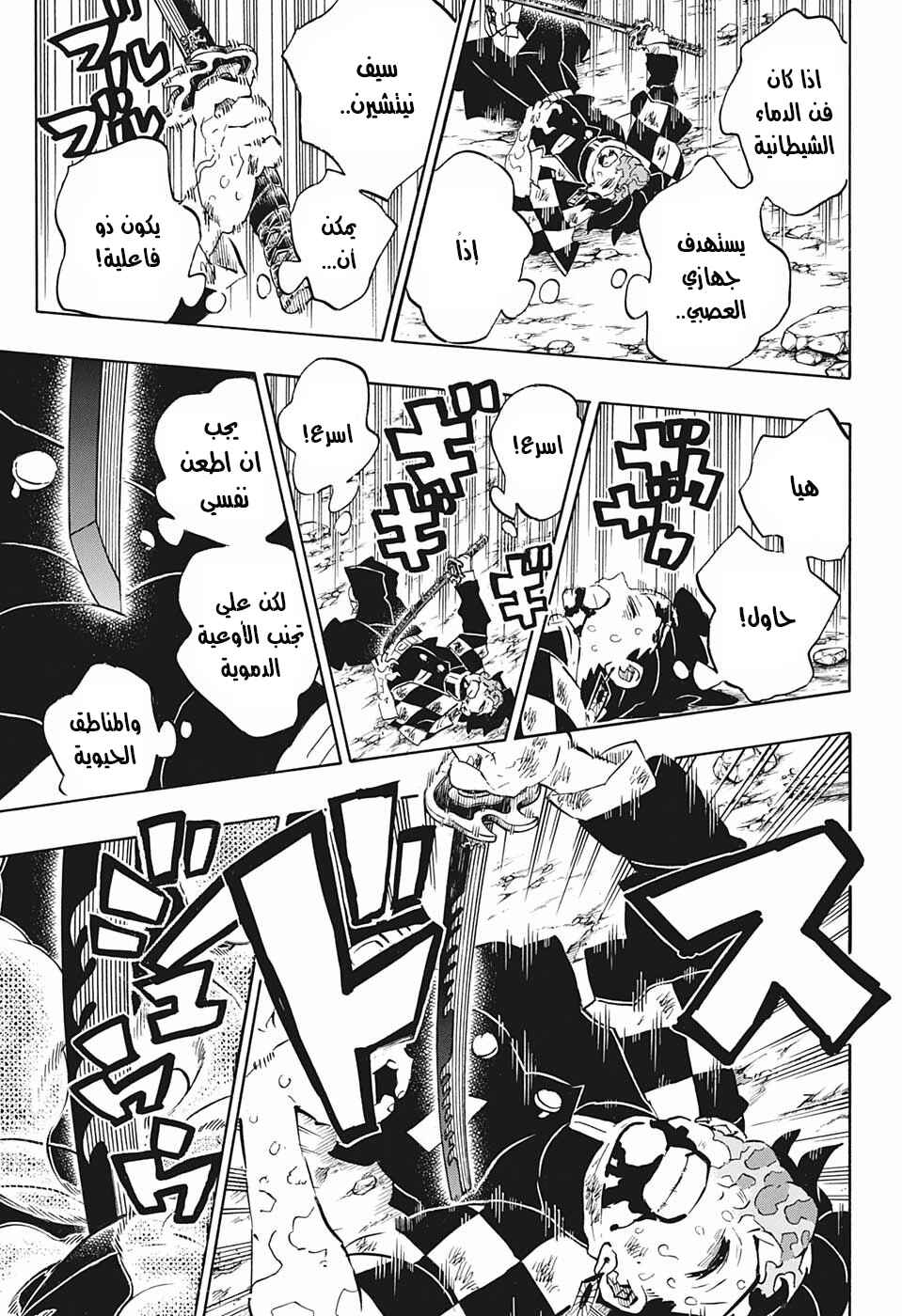 Demon Slayer: Kimetsu no Yaiba Chapter 197 - Page 16