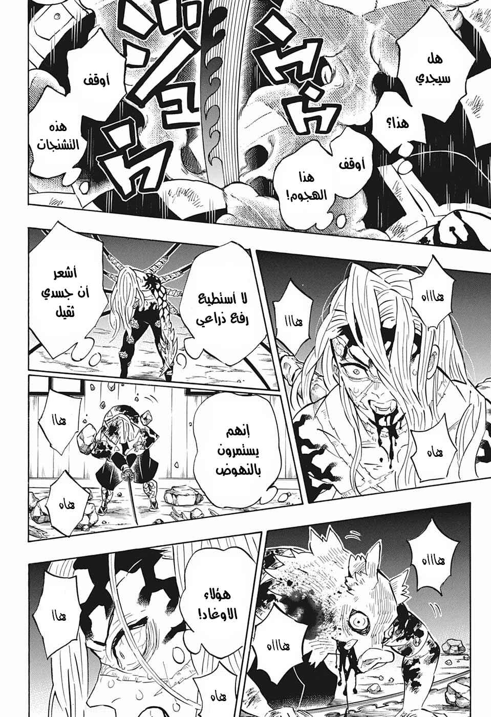 Demon Slayer: Kimetsu no Yaiba Chapter 197 - Page 17