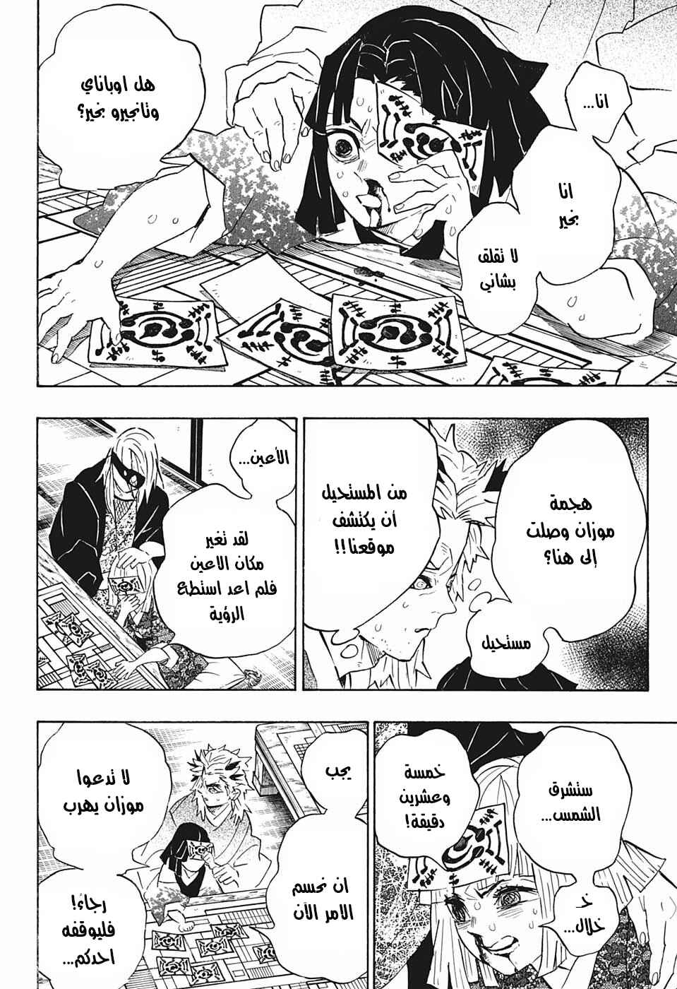 Demon Slayer: Kimetsu no Yaiba Chapter 197 - Page 7