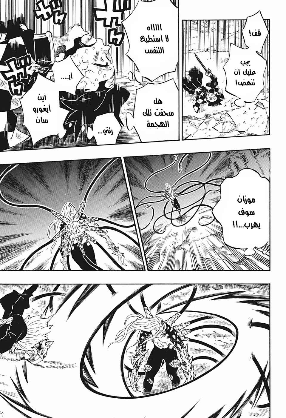 Demon Slayer: Kimetsu no Yaiba Chapter 197 - Page 8
