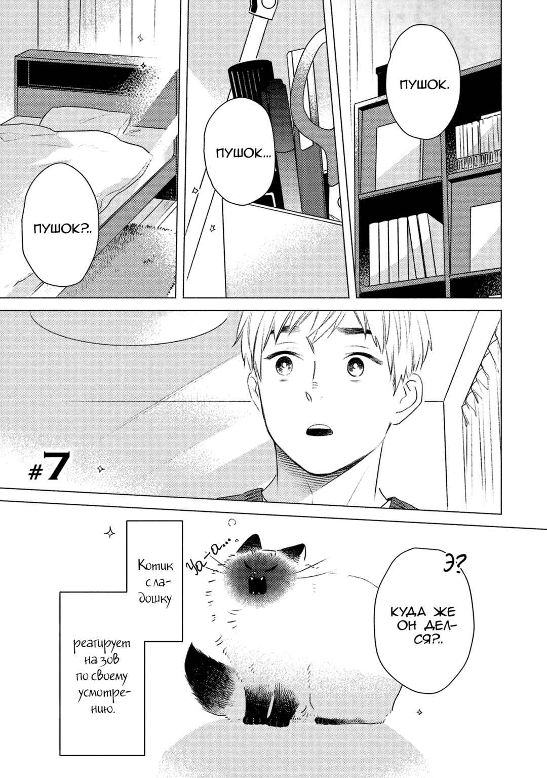 Te no Hira Neko Chapter 7 - Page 1