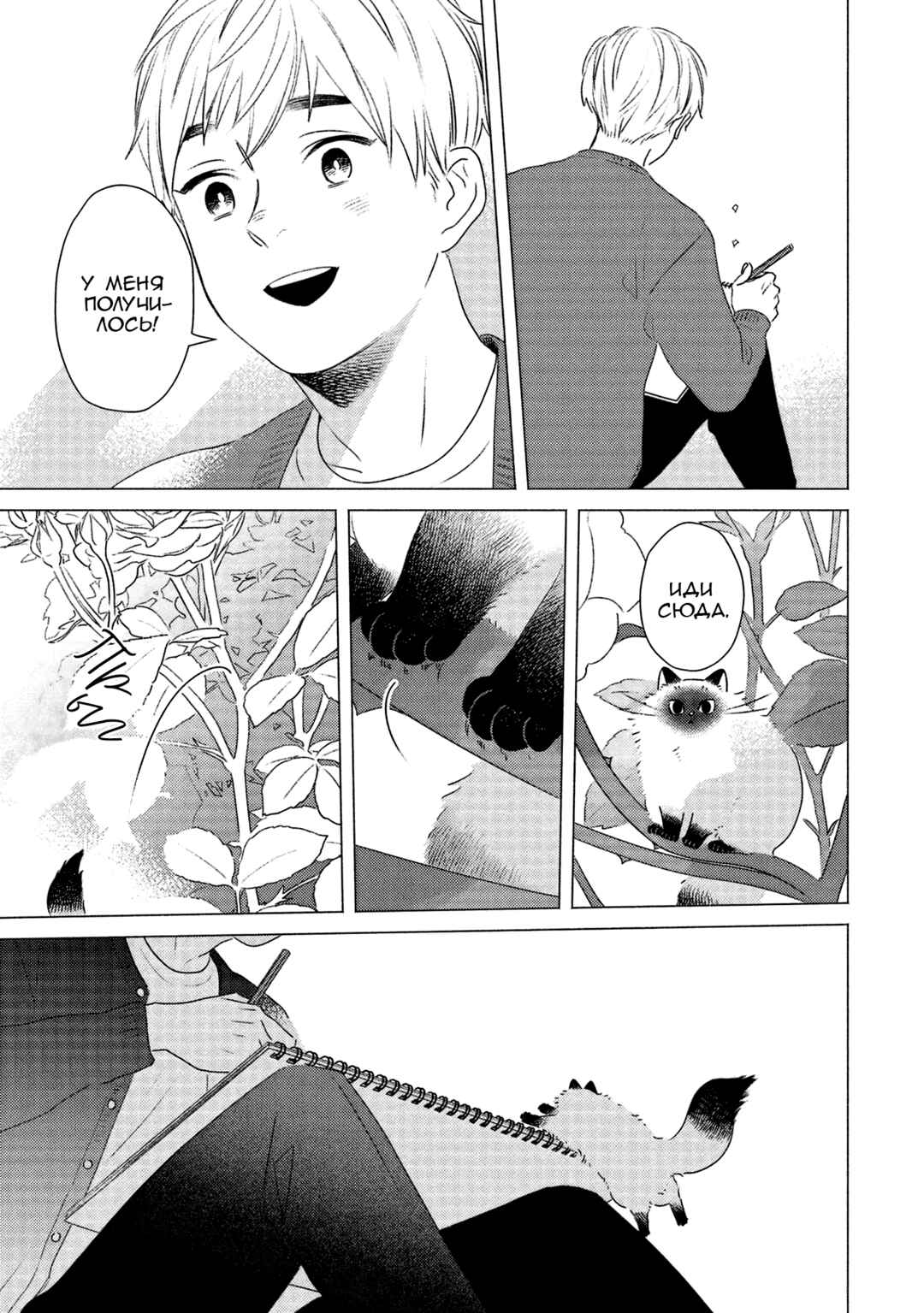 Te no Hira Neko Chapter 7 - Page 11