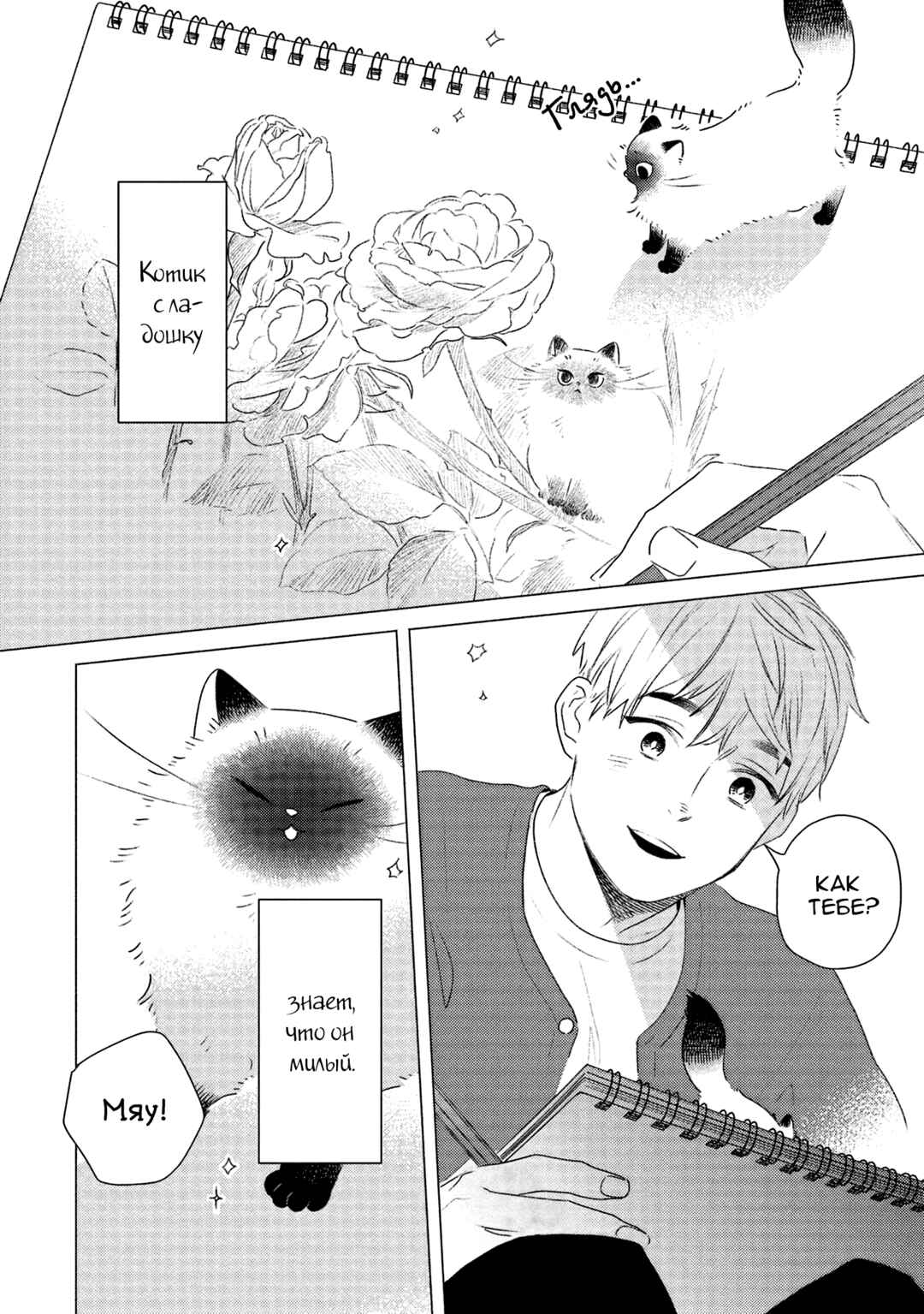 Te no Hira Neko Chapter 7 - Page 12