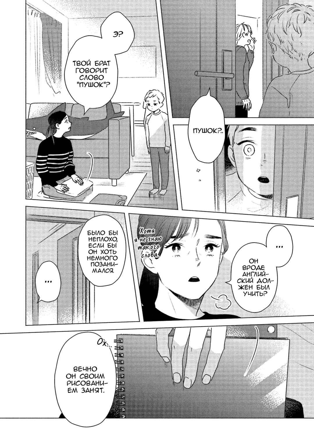 Te no Hira Neko Chapter 7 - Page 2