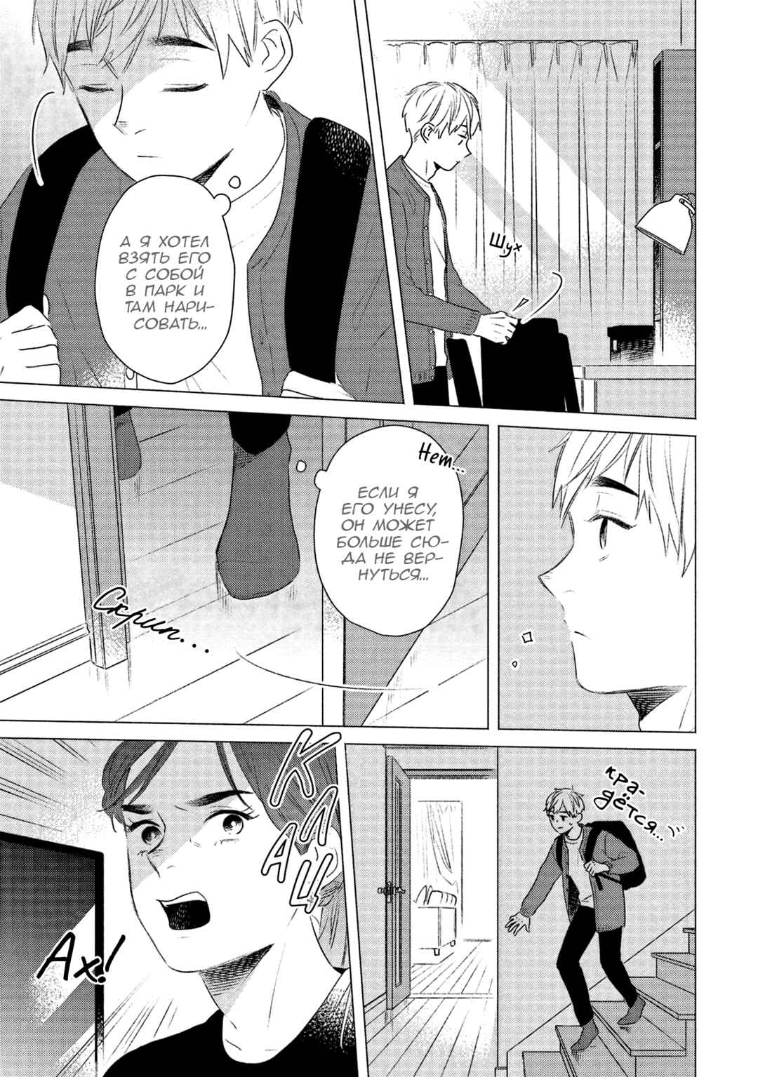 Te no Hira Neko Chapter 7 - Page 3