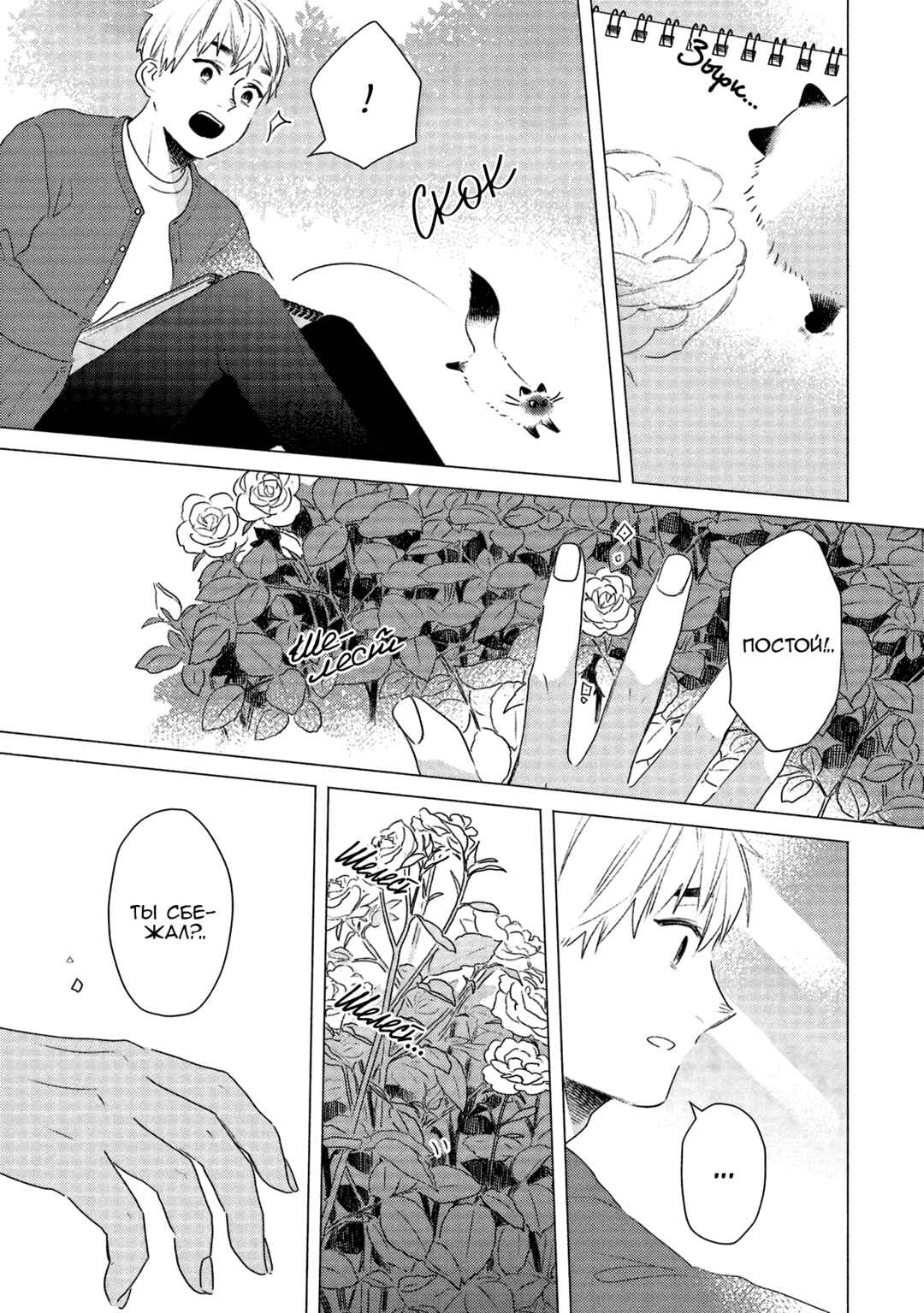 Te no Hira Neko Chapter 7 - Page 7