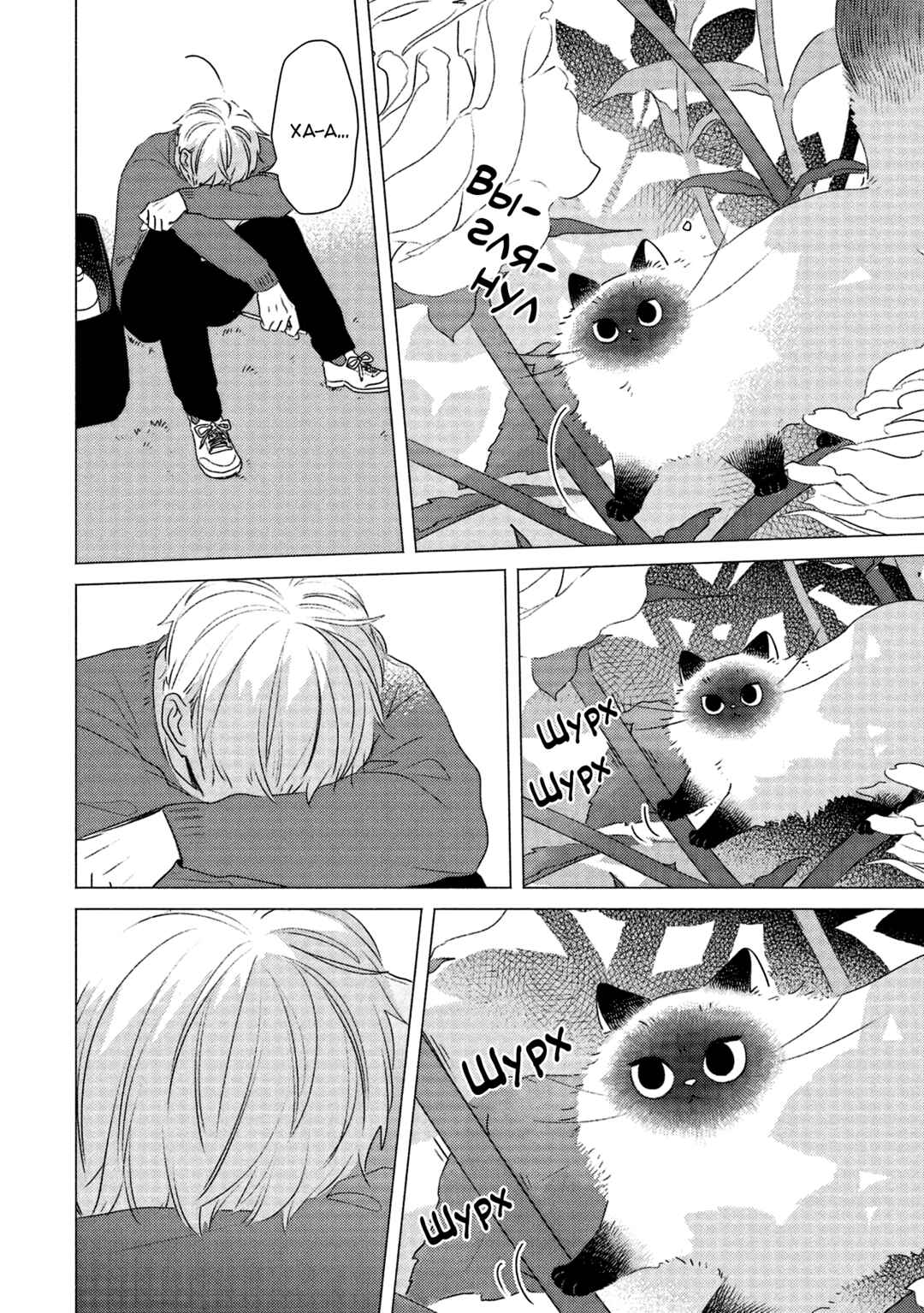 Te no Hira Neko Chapter 7 - Page 8
