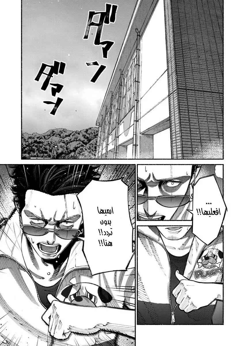 Gokushufudou Chapter 16 - Page 1