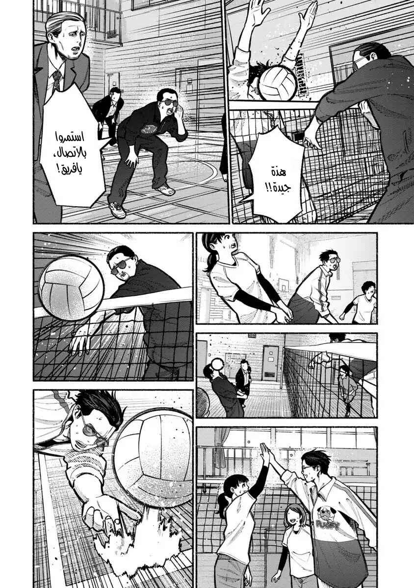 Gokushufudou Chapter 16 - Page 12