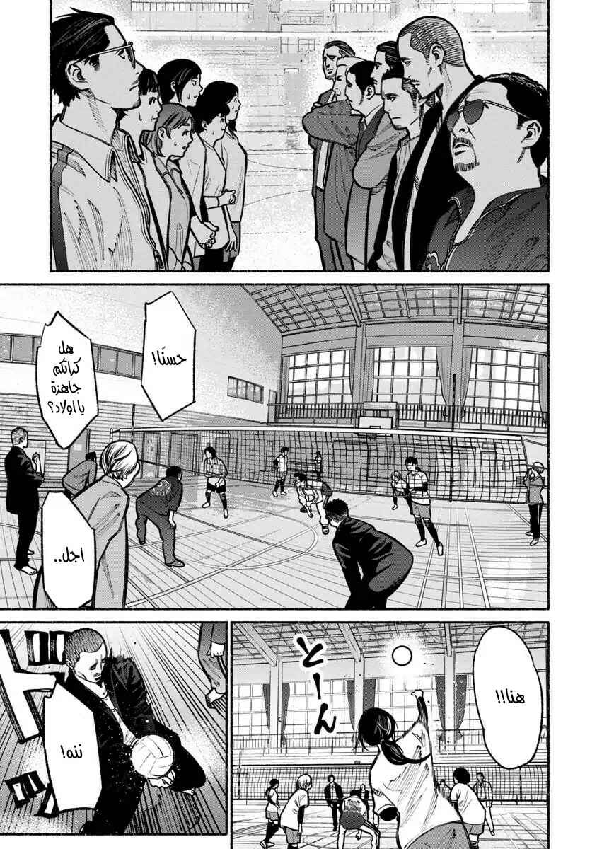 Gokushufudou Chapter 16 - Page 9