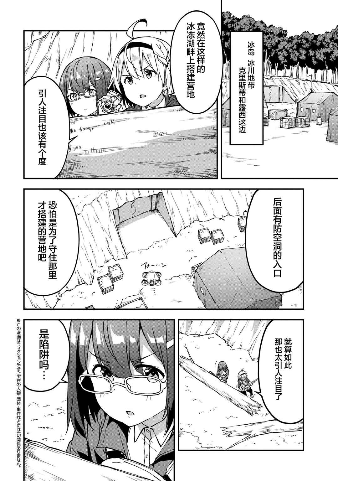 Mimicry Girls Chapter 15.1 - Page 2