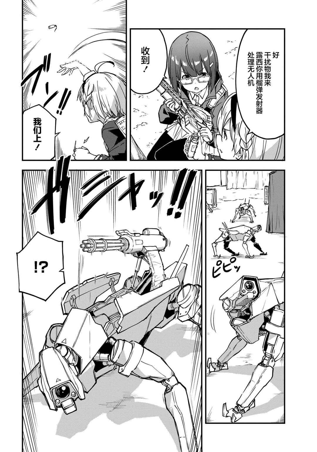 Mimicry Girls Chapter 15.1 - Page 4