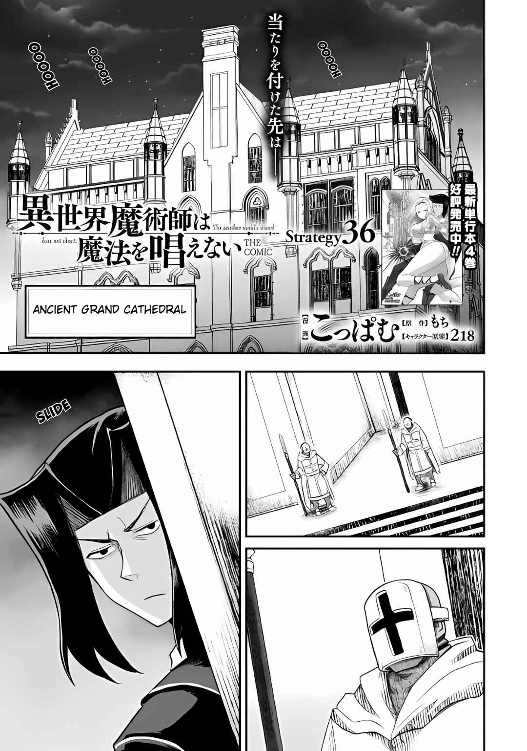 Isekai Majutsushi wa Mahou wo Tonaenai Chapter 36 - Page 1