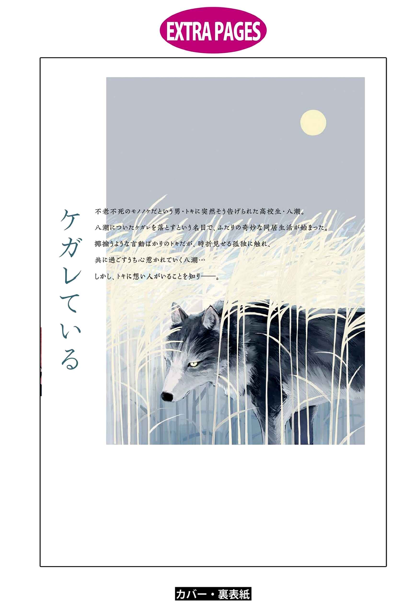 Hare to Mononoke Chapter 6 - Page 55