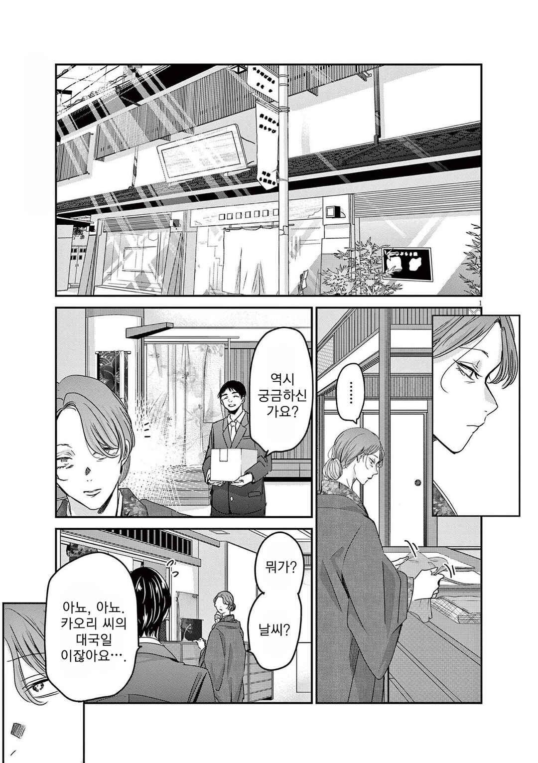 Eisei Otome no Tatakaikata Chapter 80 - Page 1