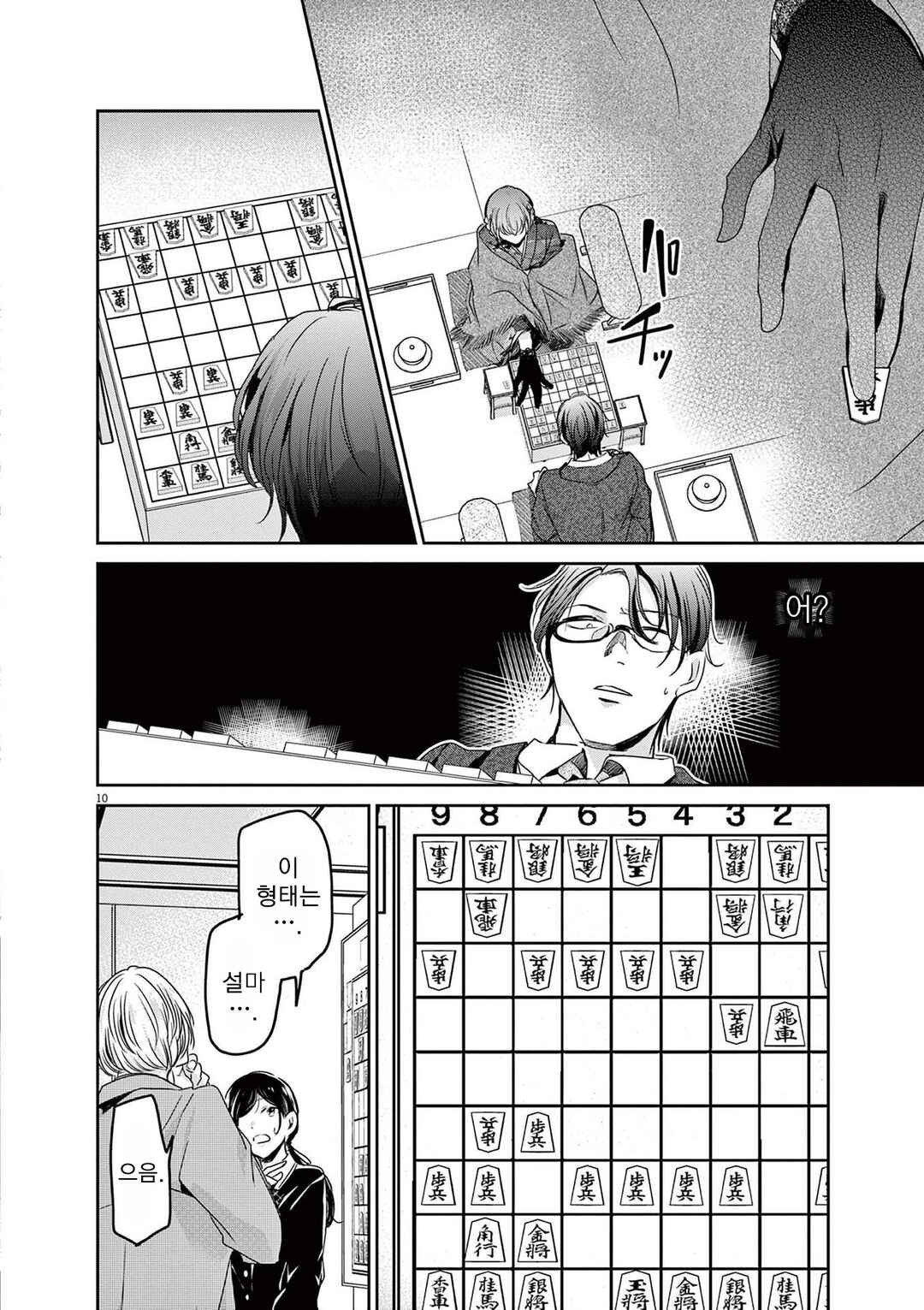 Eisei Otome no Tatakaikata Chapter 80 - Page 10