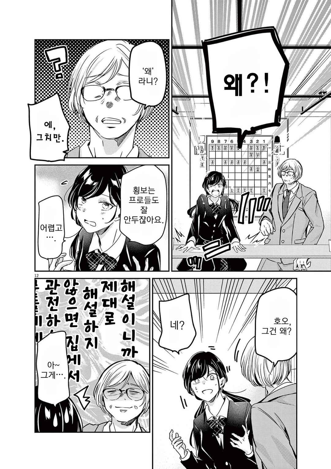 Eisei Otome no Tatakaikata Chapter 80 - Page 12