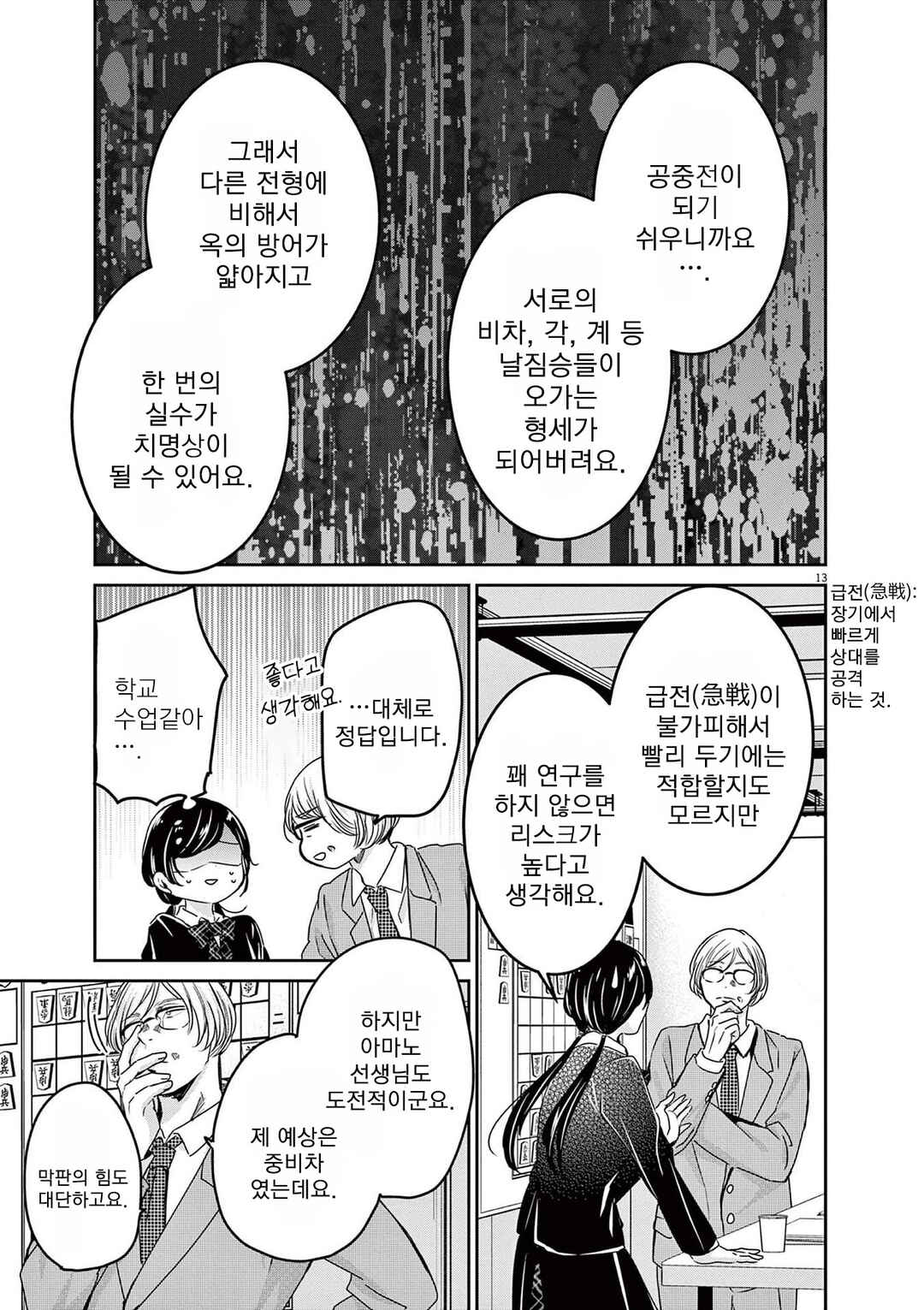Eisei Otome no Tatakaikata Chapter 80 - Page 13