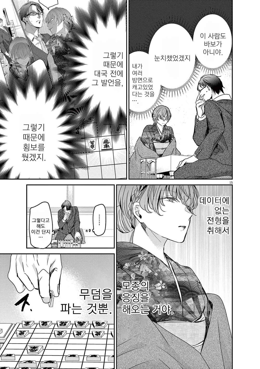Eisei Otome no Tatakaikata Chapter 80 - Page 15