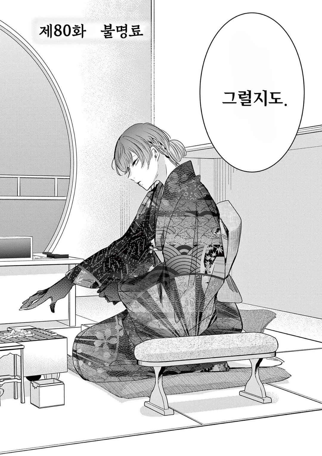 Eisei Otome no Tatakaikata Chapter 80 - Page 2