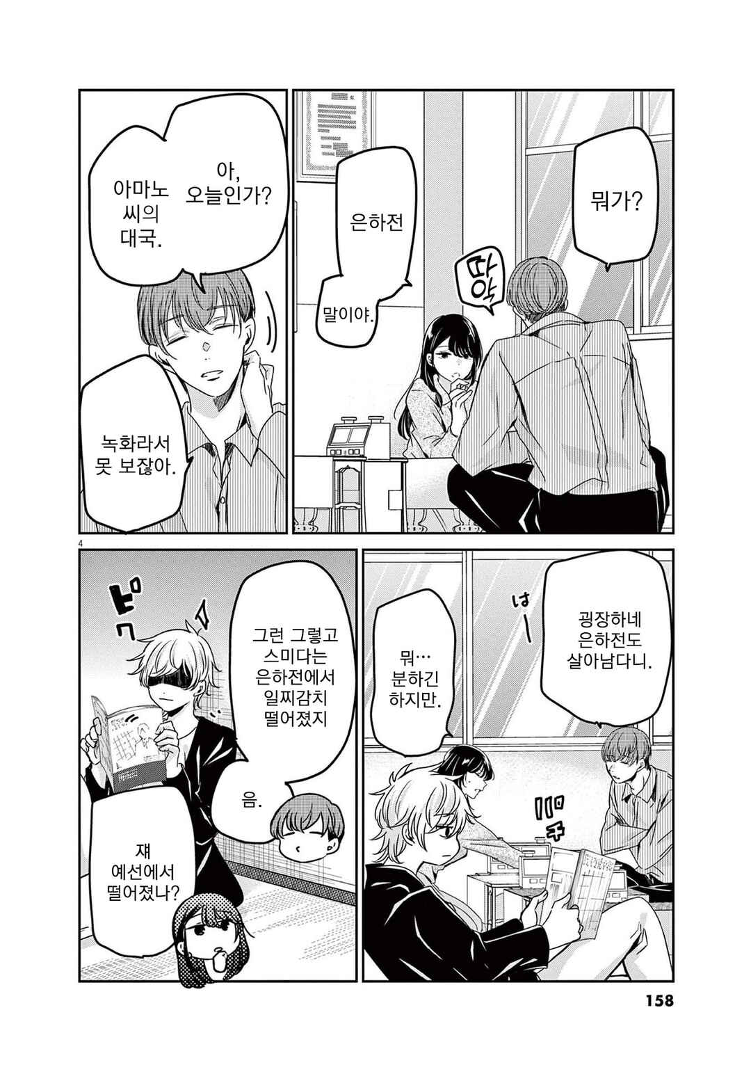 Eisei Otome no Tatakaikata Chapter 80 - Page 4