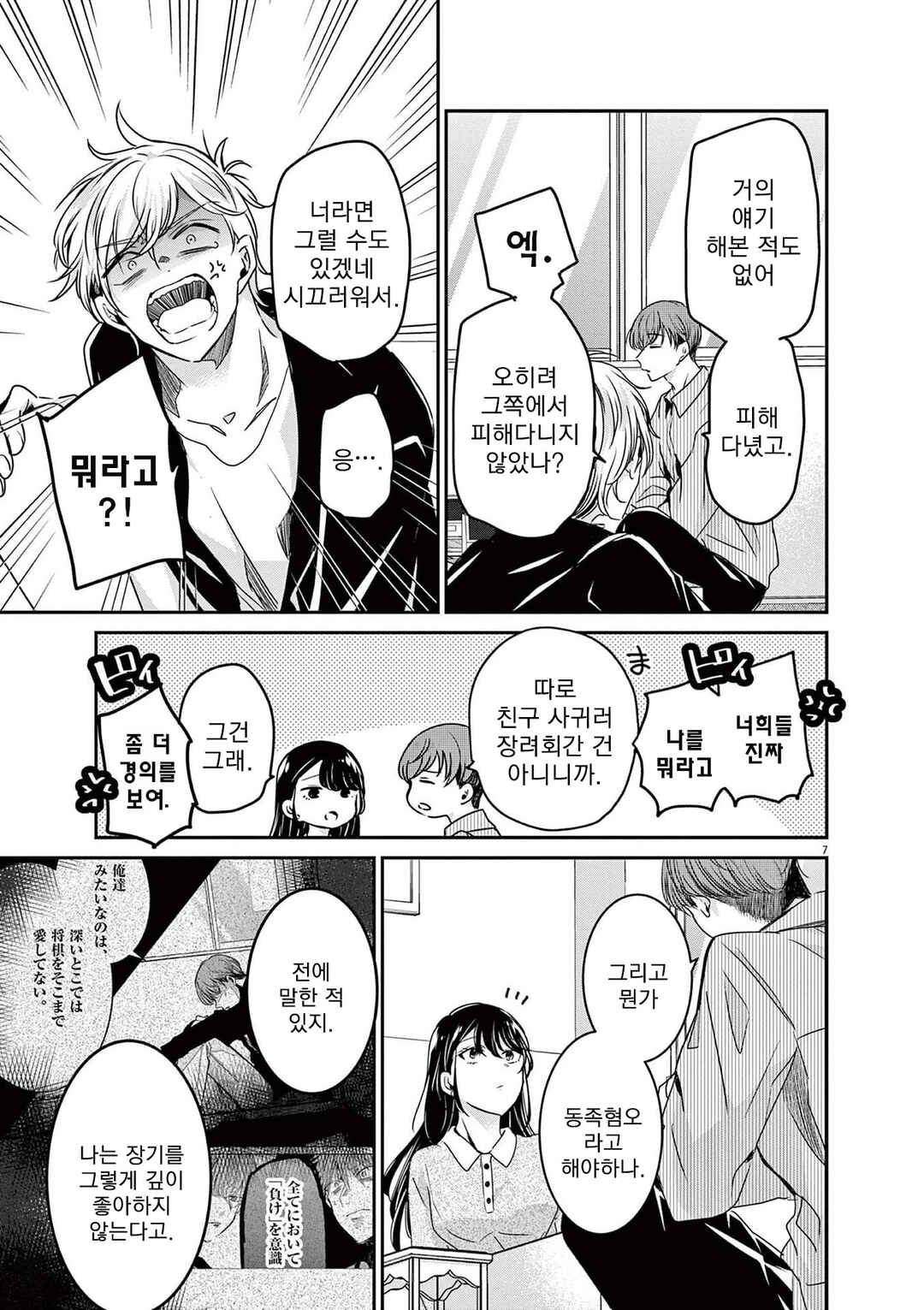 Eisei Otome no Tatakaikata Chapter 80 - Page 7