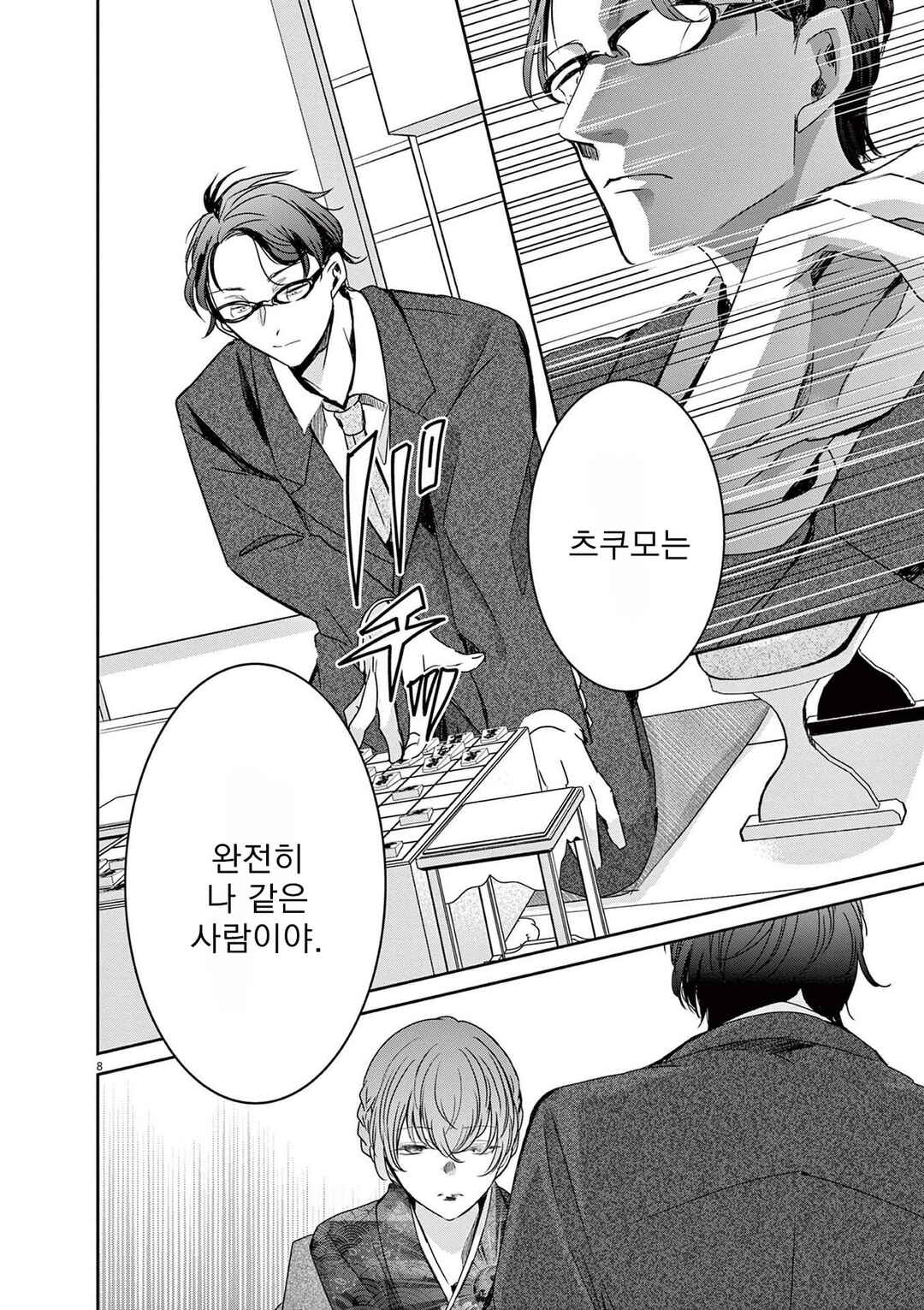 Eisei Otome no Tatakaikata Chapter 80 - Page 8