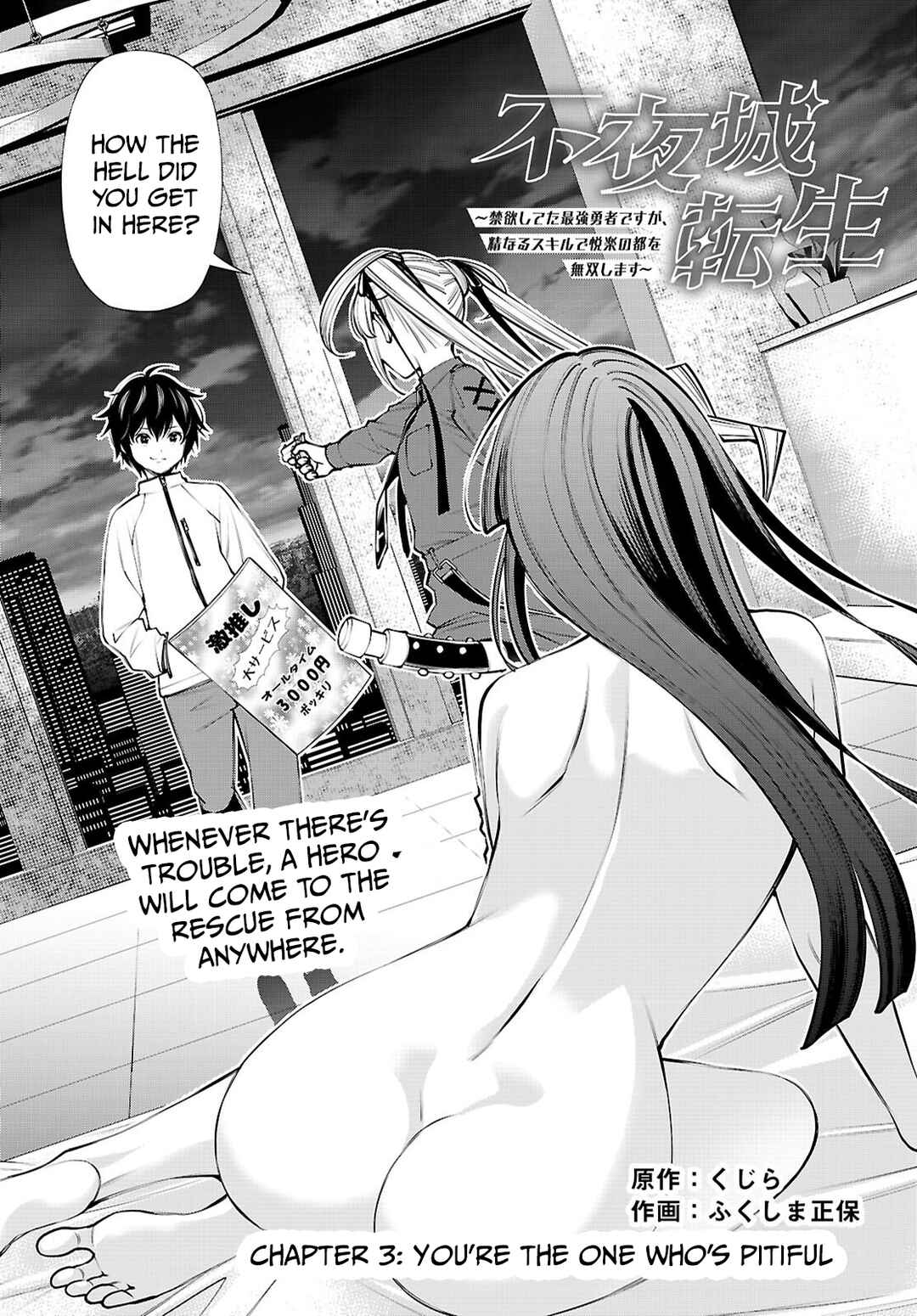 Fuyajou Tensei ~Kin'yoku Shiteta Saikyou Yuusha desu ga, Sei Naru Skill de Etsuraku no Miyako o Musou Shimasu~ Chapter 3 - Page 2