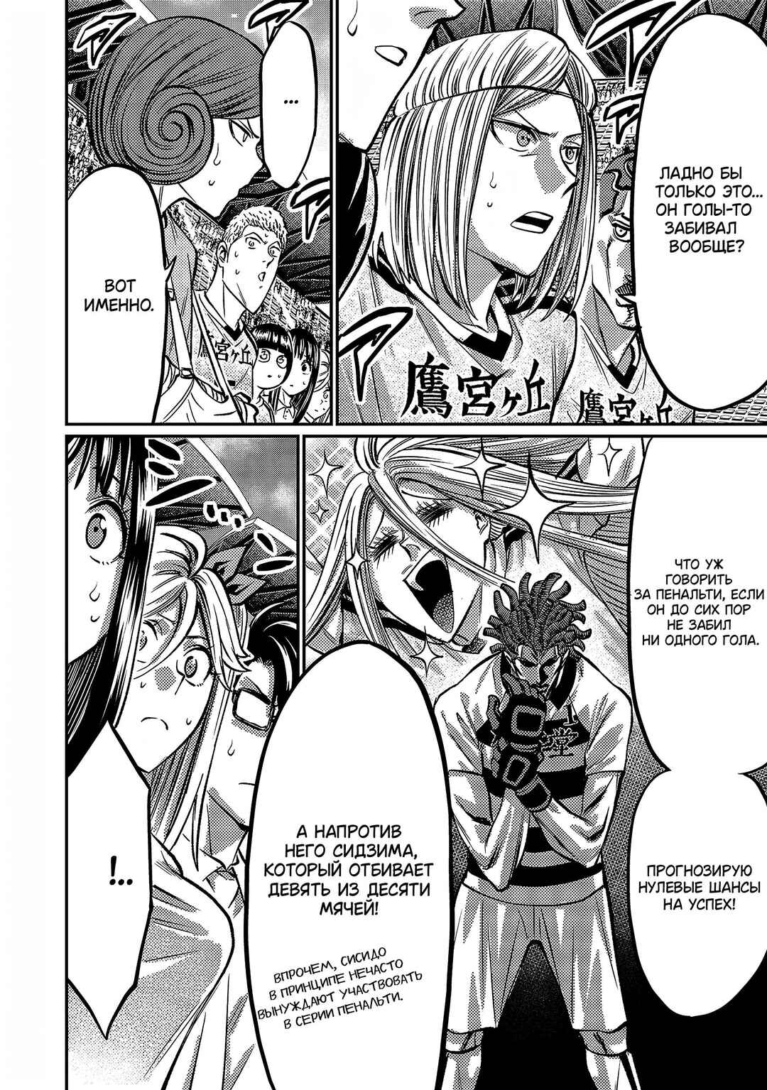 Forward! Chapter 145 - Page 3