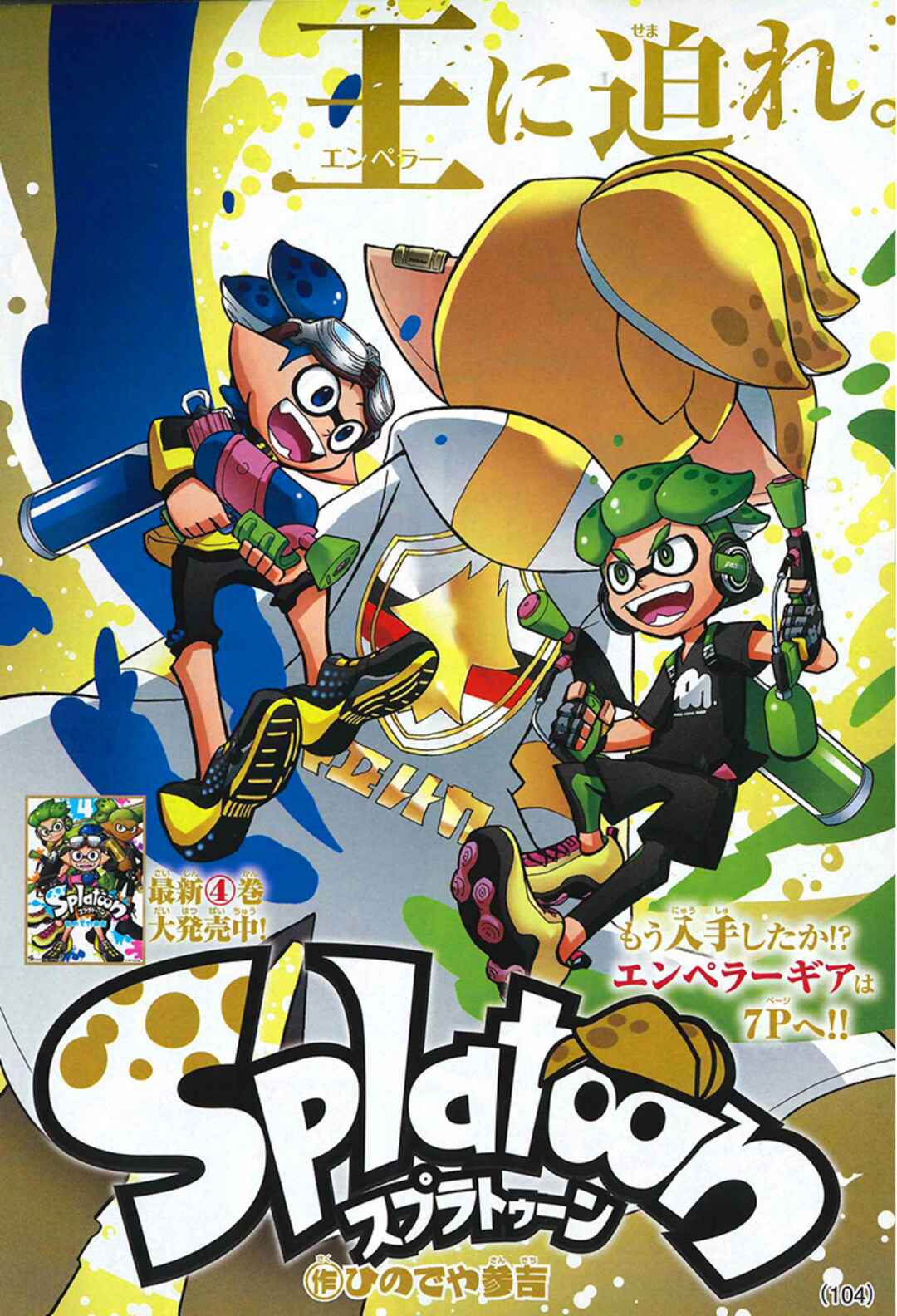 Splatoon Chapter 18 - Page 1